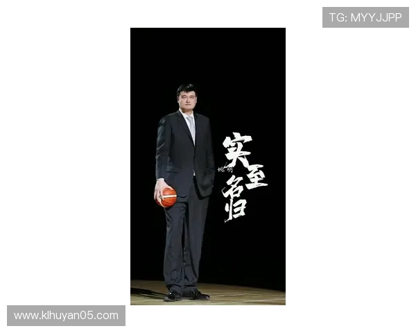 奥尼斯姚明：从篮球巨星到全球体育文化的桥梁与推动者
