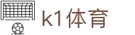 k1体育-十年品牌 值得信赖